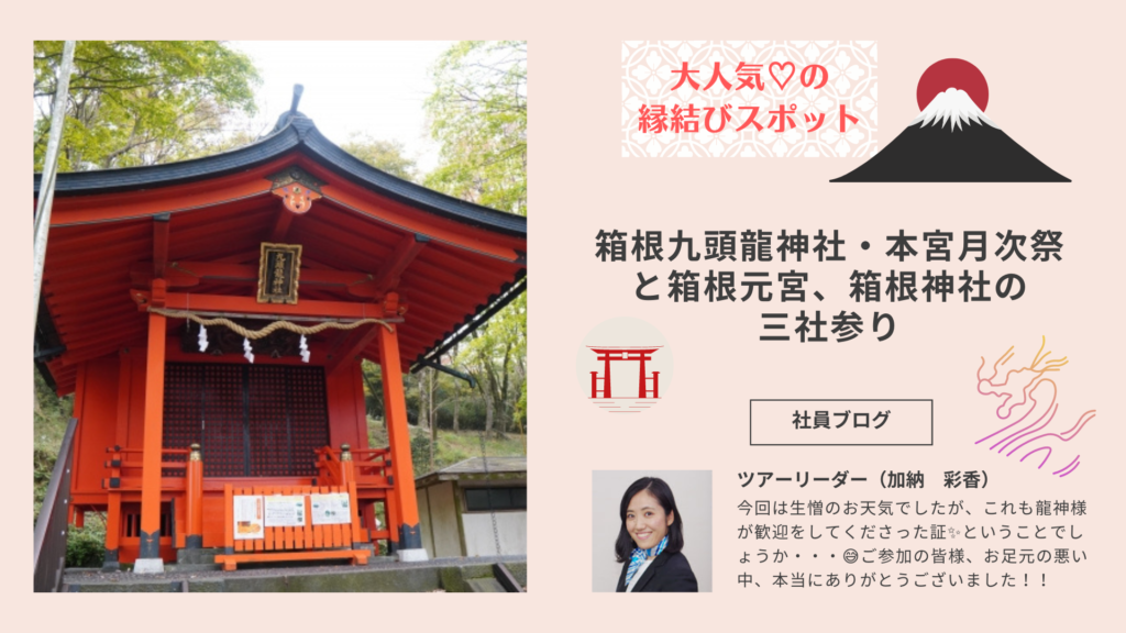 三社祭　頭 女子バス旅 ツアーレポート】